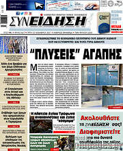 /Συνείδηση