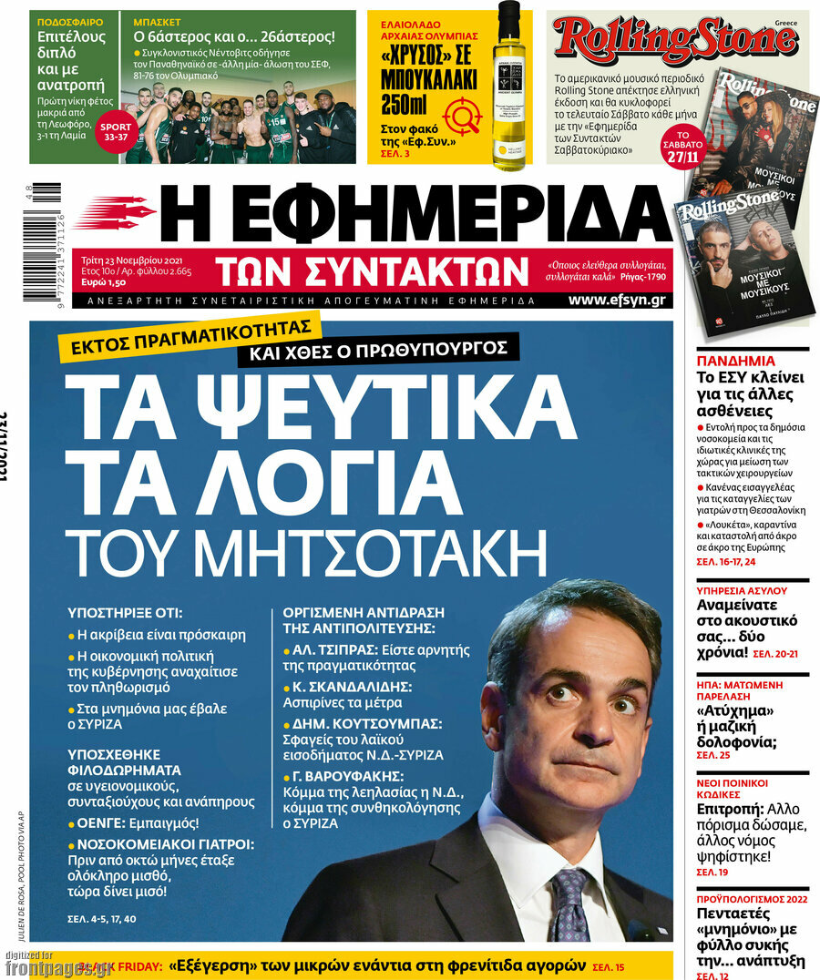 Η εφημερίδα των συντακτών