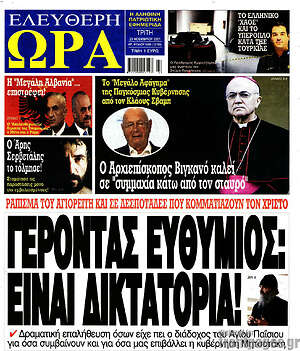 Εφημερίδα Ελεύθερη ώρα