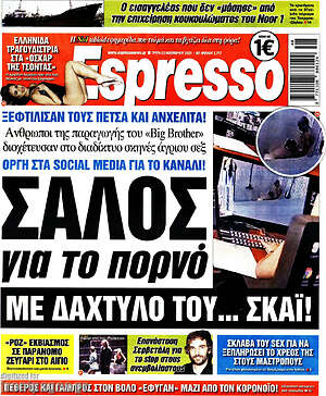 Εφημερίδα Espresso