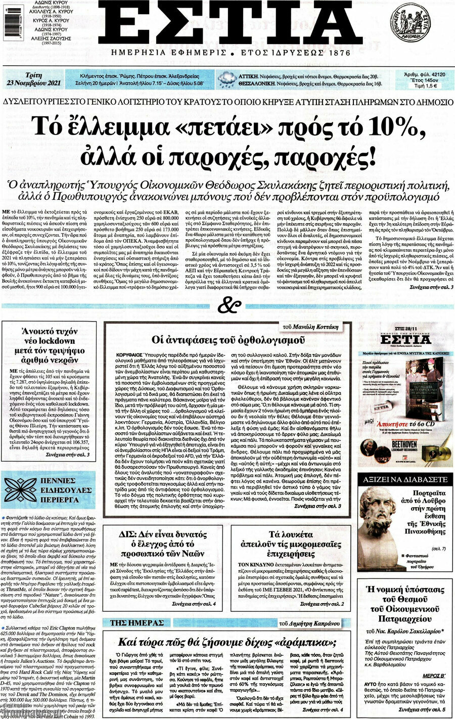 Εστία