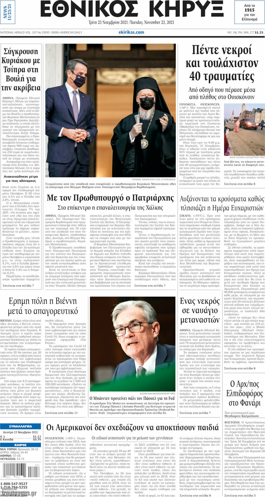Εθνικός Κήρυξ