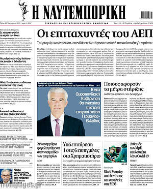Η Ναυτεμπορική: Οι επιταχυντές του ΑΕΠ