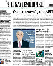 /Η Ναυτεμπορική