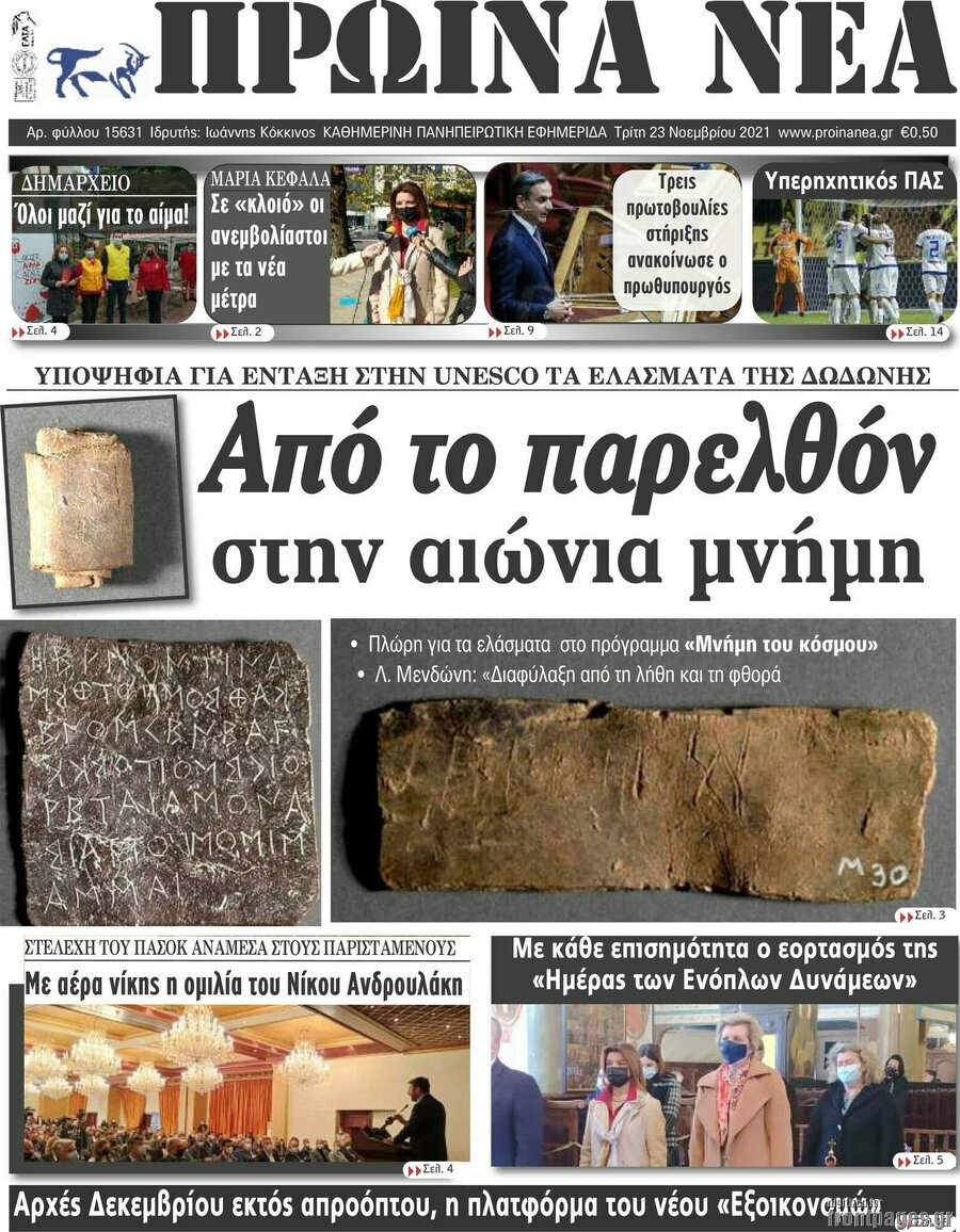 Πρωινά νέα