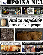 /Πρωινά νέα