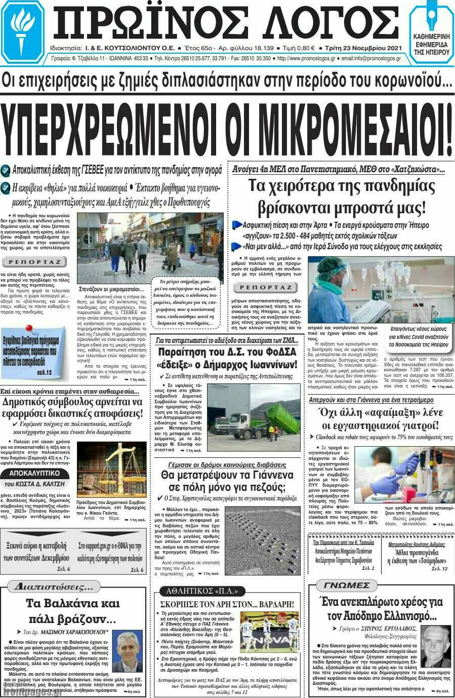 Πρωινός Λόγος