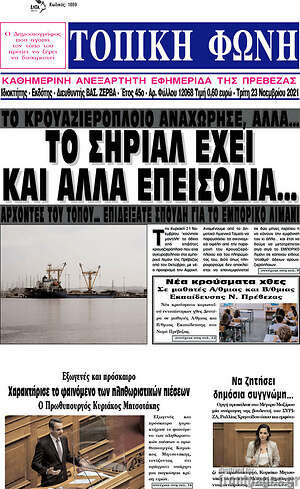 Πρωτοσέλιδο Τοπική Φωνή