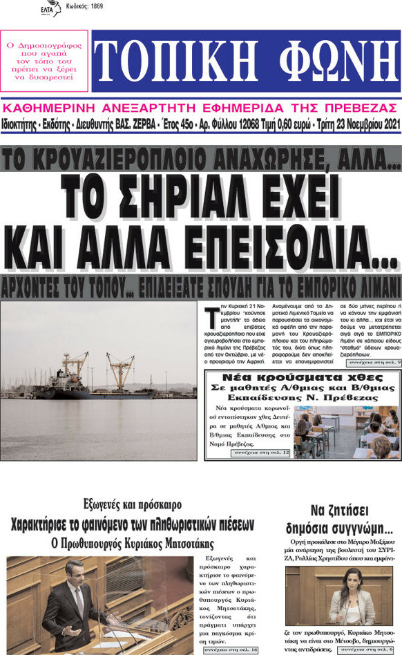 Τοπική Φωνή