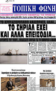 /Τοπική Φωνή