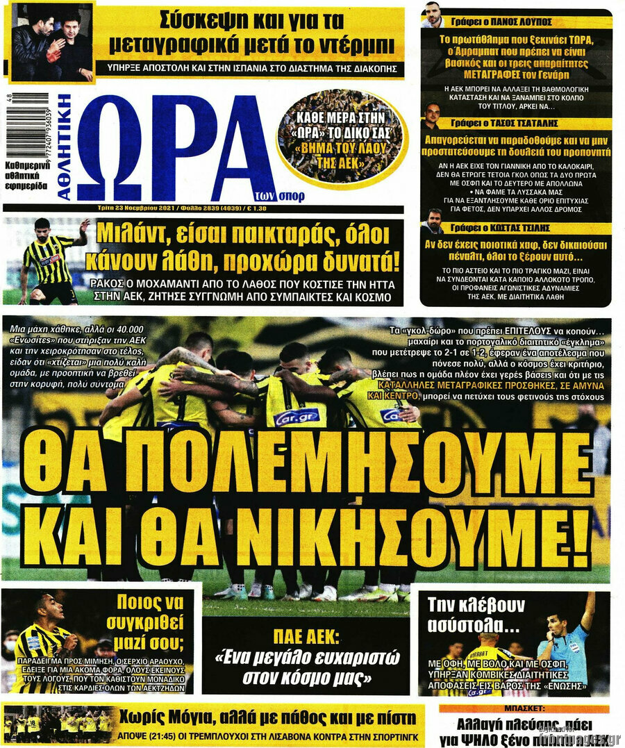 Η Ώρα των Σπορ