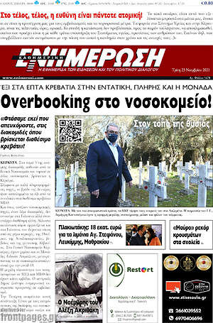 Πρωτοσέλιδο Ενημέρωση