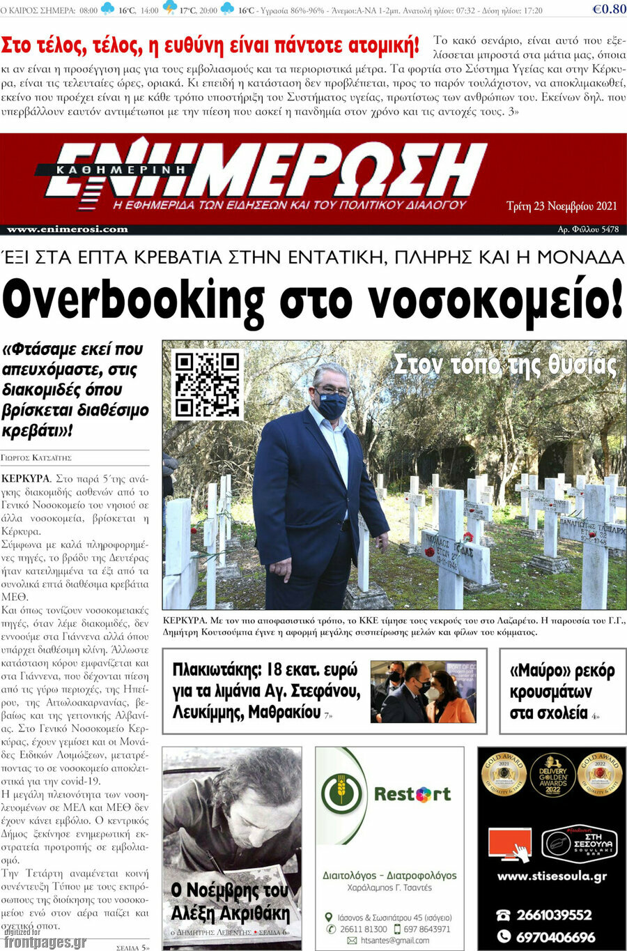 Ενημέρωση