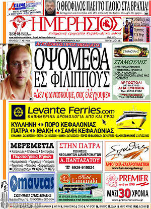 Πρωτοσέλιδο Ημερήσιος
