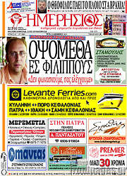 /Ημερήσιος