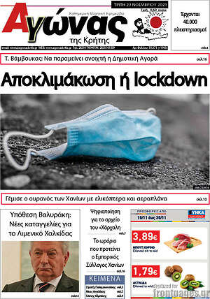 Πρωτοσέλιδο Αγώνας της Κρήτης