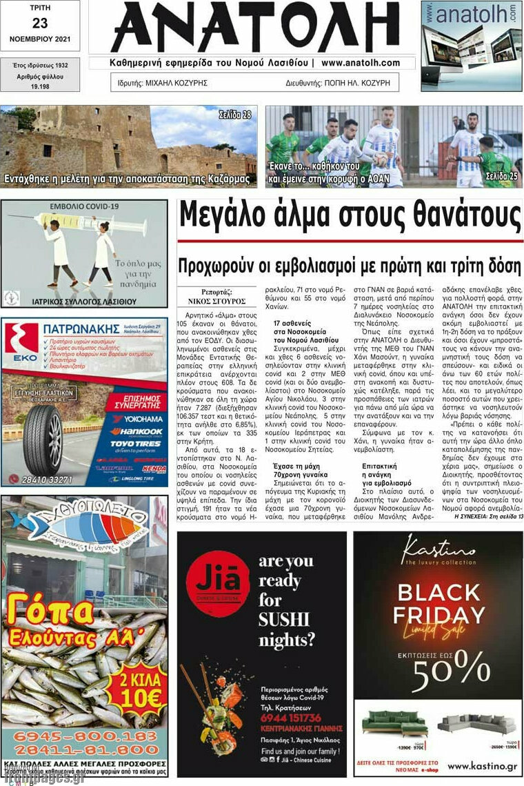 Ανατολή