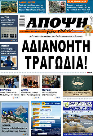 Πρωτοσέλιδο Άποψη του νότου