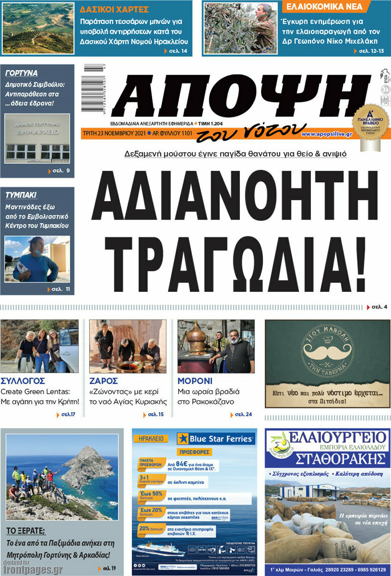 Άποψη του νότου