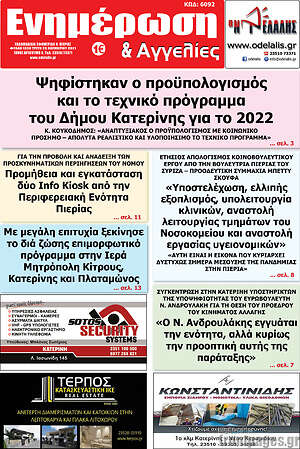 Πρωτοσέλιδο Ενημέρωση και Αγγελίες