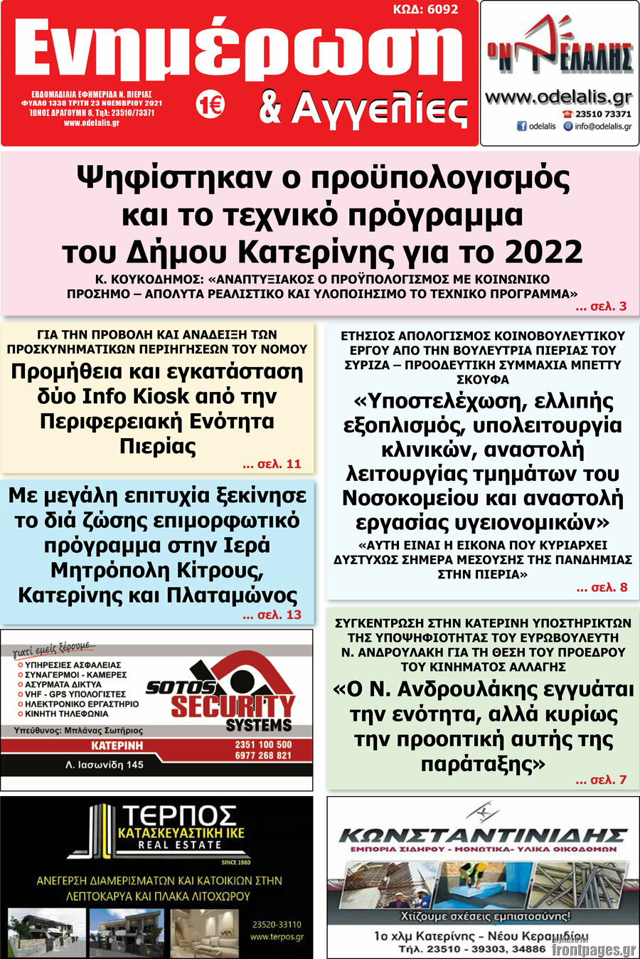 Ενημέρωση και Αγγελίες