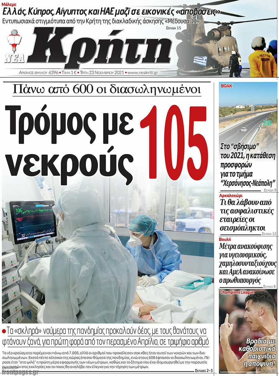 Νέα Κρήτη