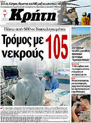 /Νέα Κρήτη