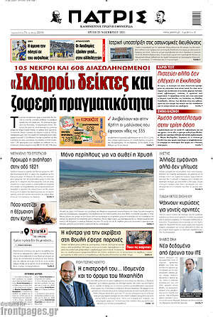 Πρωτοσέλιδο Πατρίς