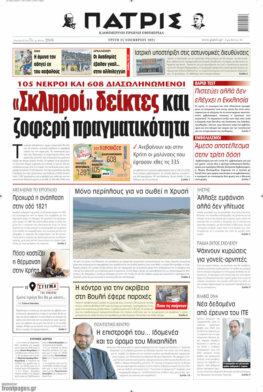 Πατρίς