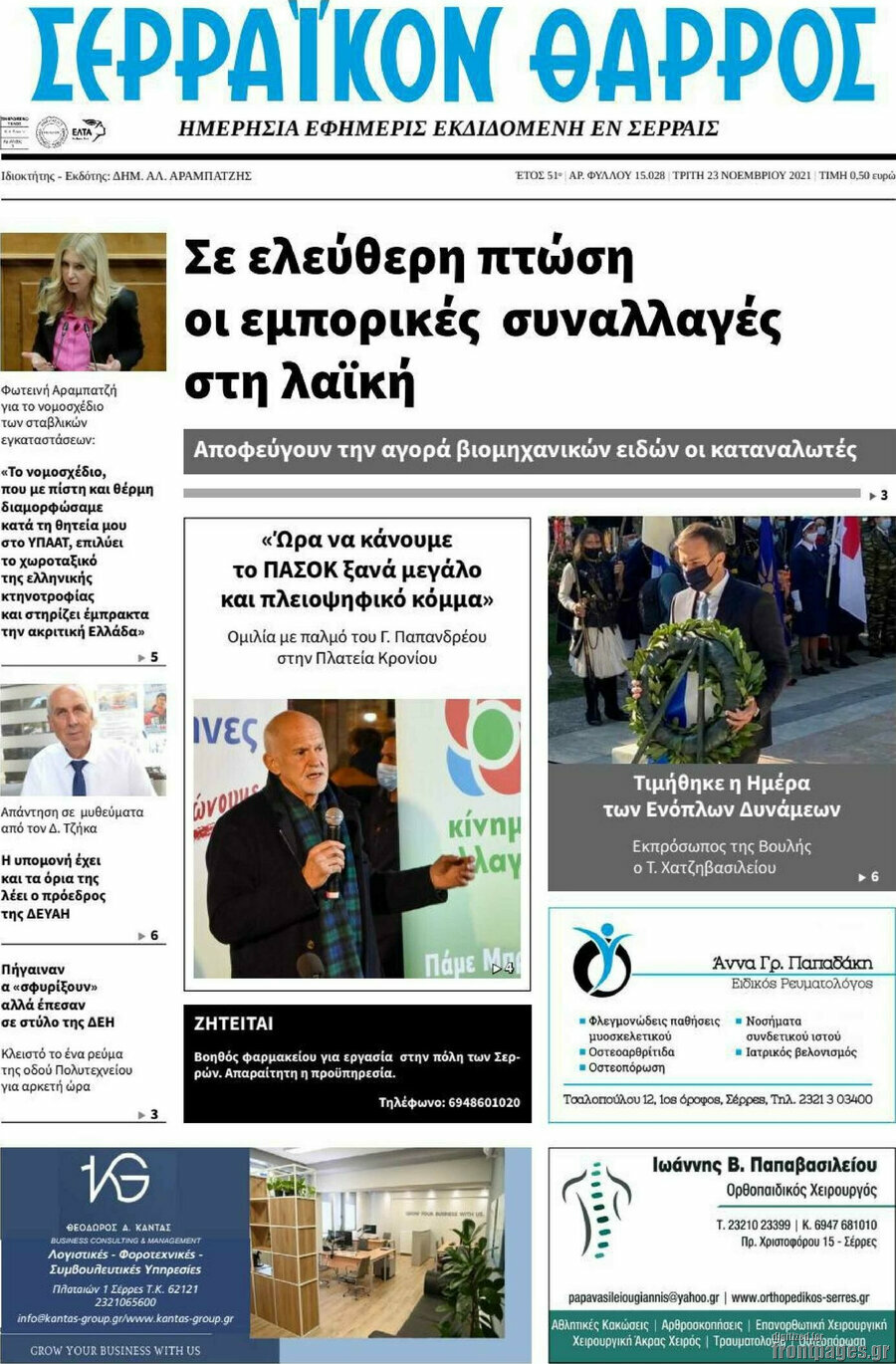 Σερραϊκόν Θάρρος
