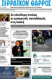 /Σερραϊκόν Θάρρος
