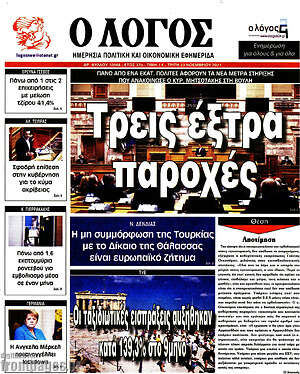 Εφημερίδα Ο Λόγος