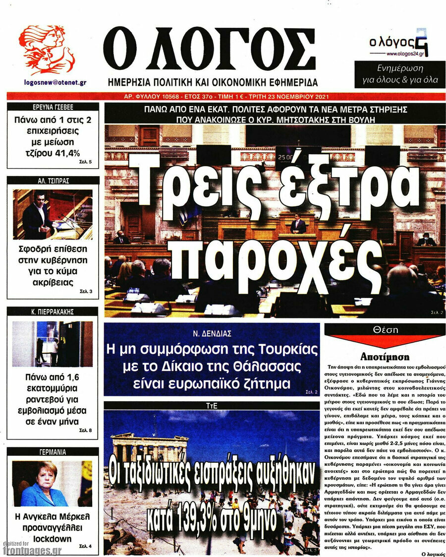 Ο Λόγος