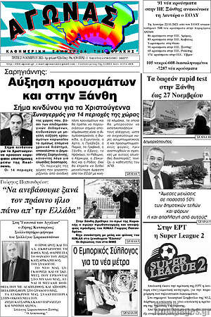 Πρωτοσέλιδο Αγώνας