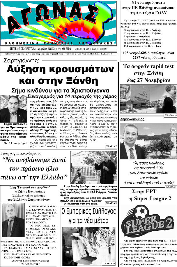 Αγώνας
