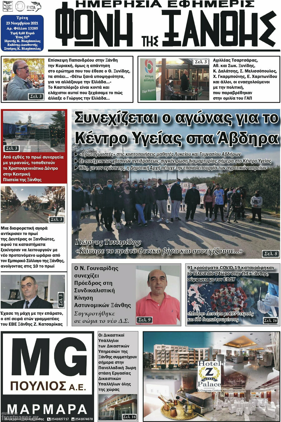 Φωνή της Ξάνθης