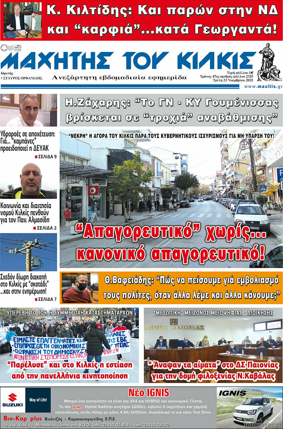 Μαχητής του Κιλκίς