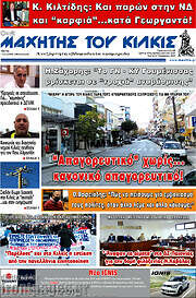 /Μαχητής του Κιλκίς