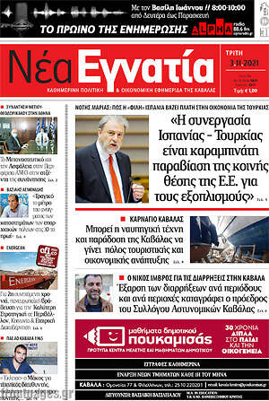 Πρωτοσέλιδο Νέα Εγνατία