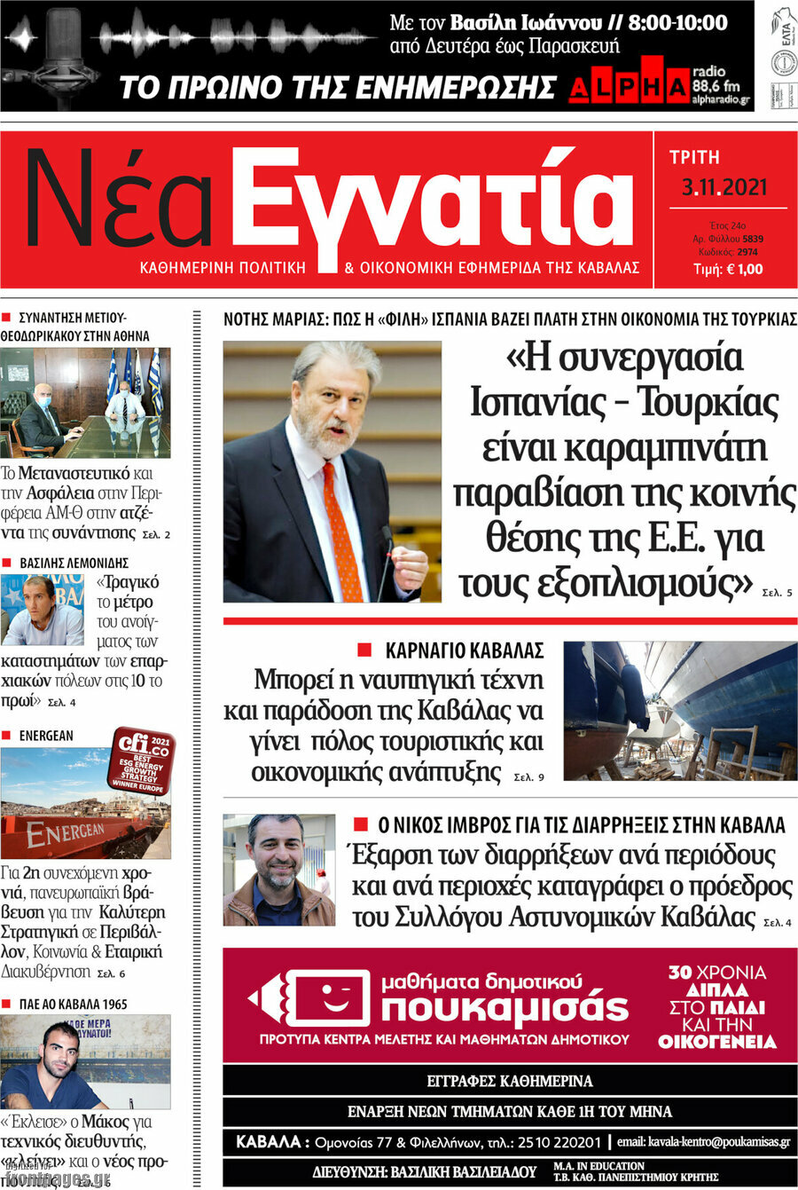 Νέα Εγνατία