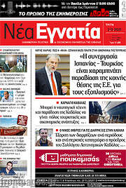 /Νέα Εγνατία