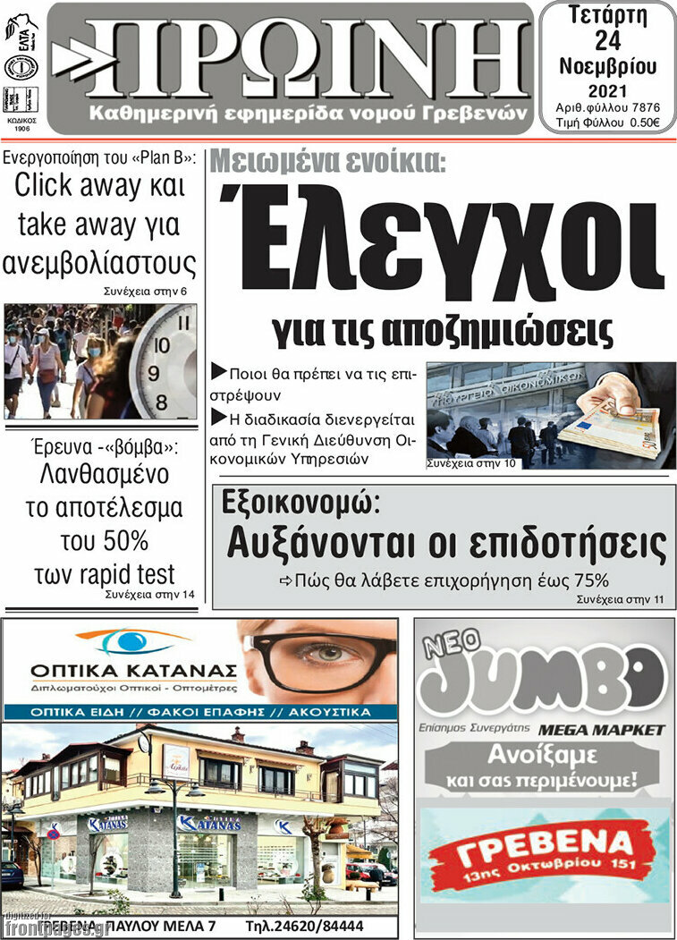 Πρωινή Γρεβενών
