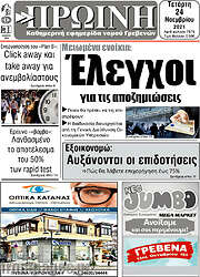 /Πρωινή Γρεβενών