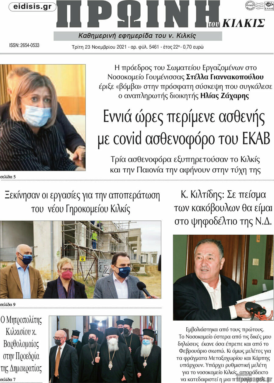 Πρωινή του Κιλκίς