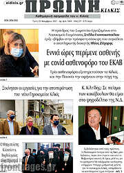 /Πρωινή του Κιλκίς