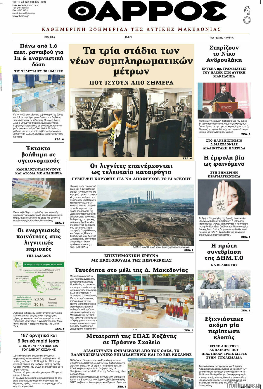 Θάρρος