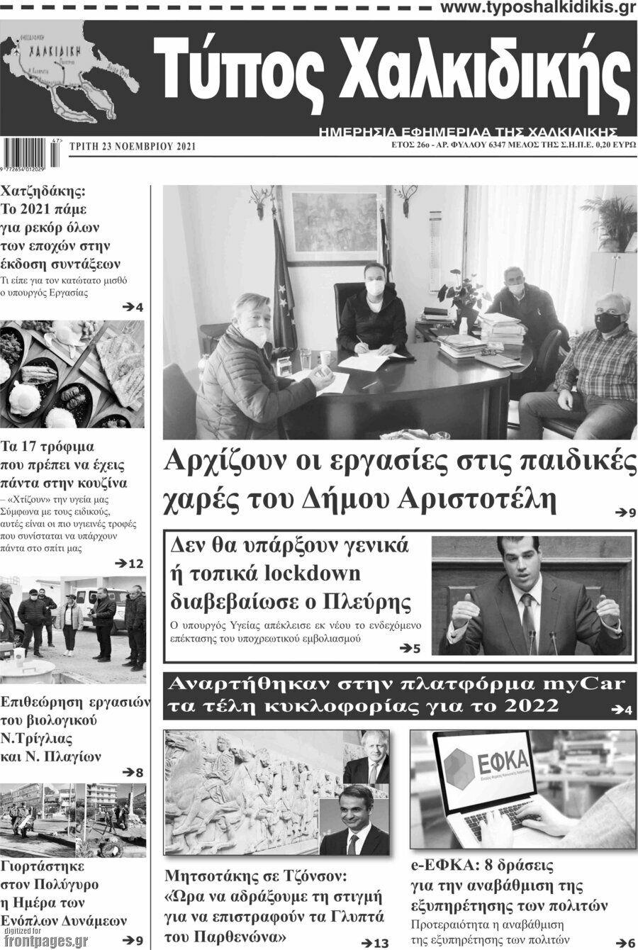 Τύπος Χαλκιδικής