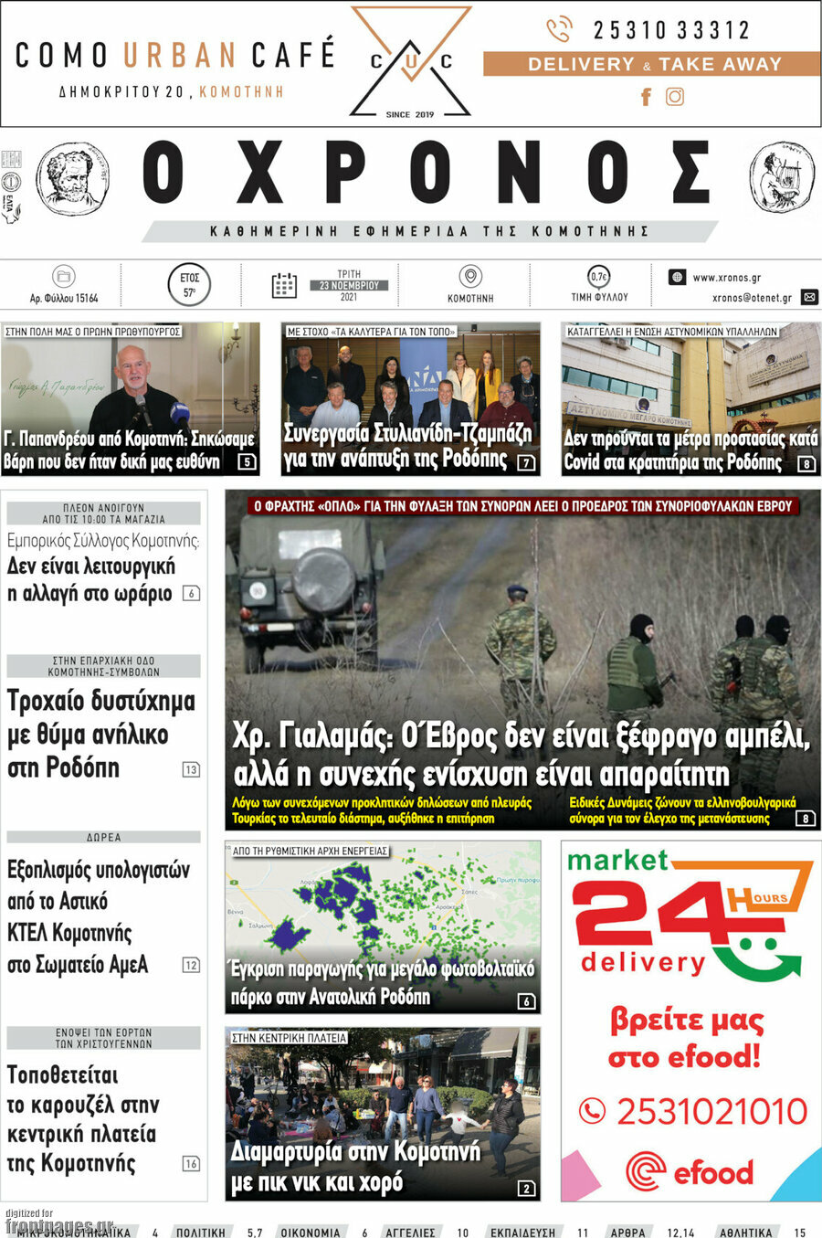 Χρόνος