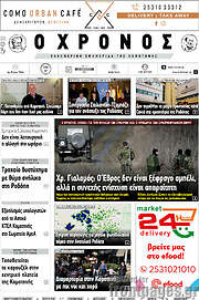 /Χρόνος