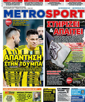 Πρωτοσέλιδο εφημερίδας MetroSport - protoselida